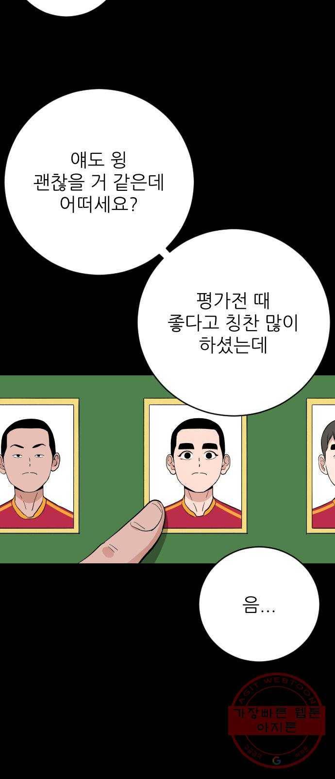 빌드업 75화 12