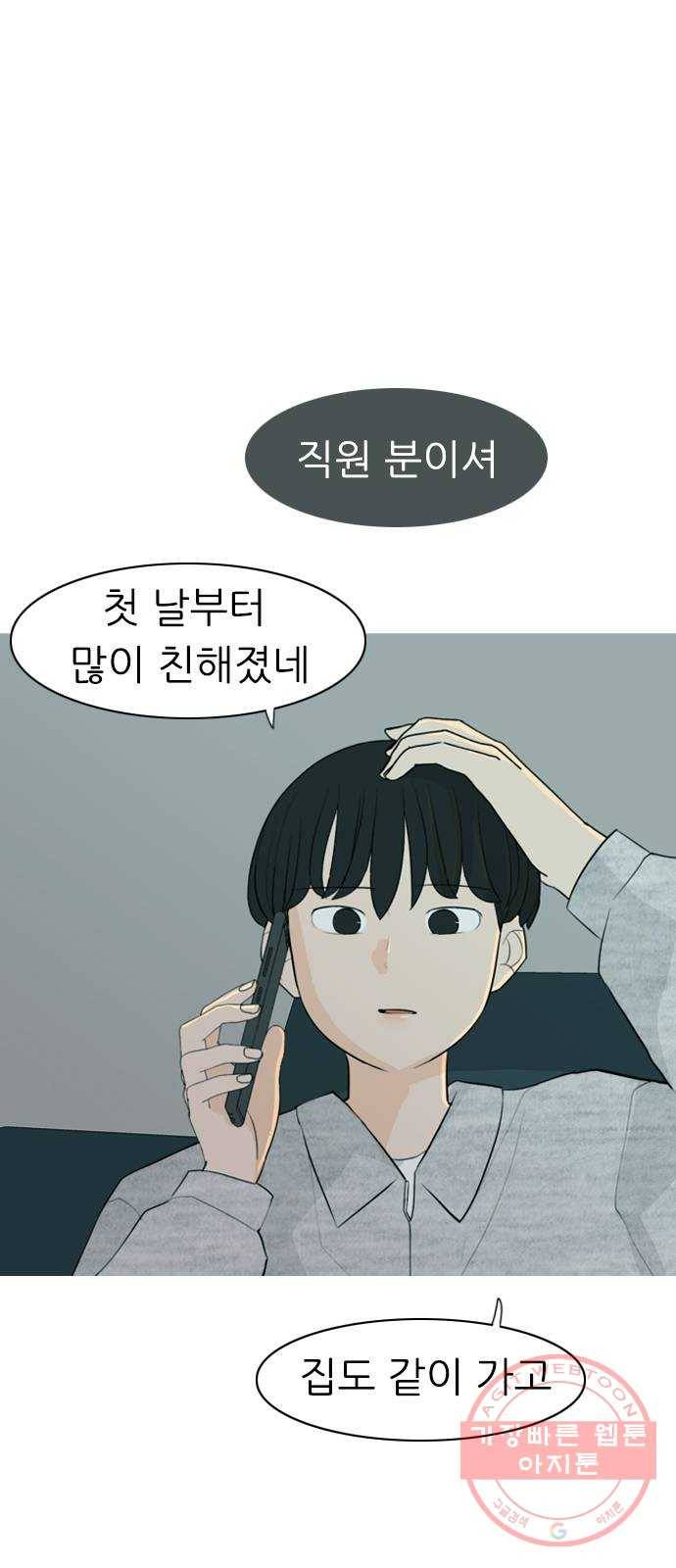 연놈 309화. 우린 멀고 서로 보이지 않아 (아무리 그래도) 8
