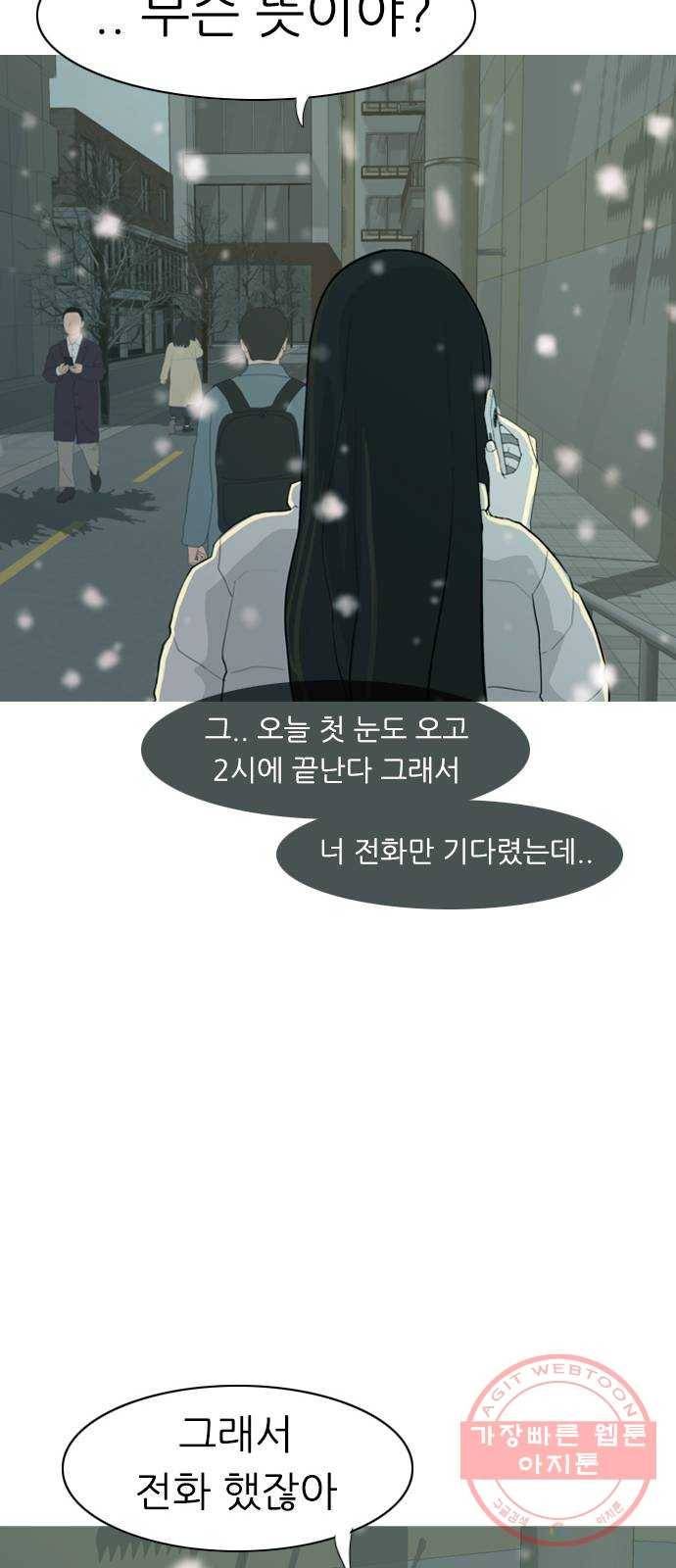 연놈 309화. 우린 멀고 서로 보이지 않아 (아무리 그래도) 12