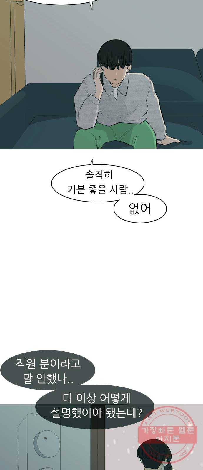 연놈 309화. 우린 멀고 서로 보이지 않아 (아무리 그래도) 14
