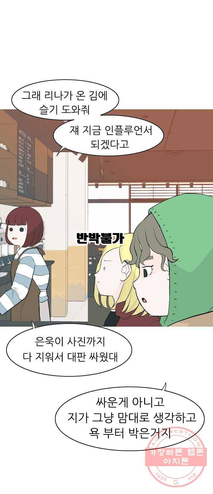 연놈 309화. 우린 멀고 서로 보이지 않아 (아무리 그래도) 28