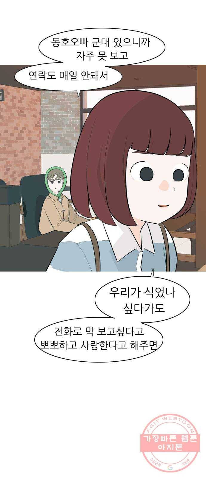 연놈 309화. 우린 멀고 서로 보이지 않아 (아무리 그래도) 30