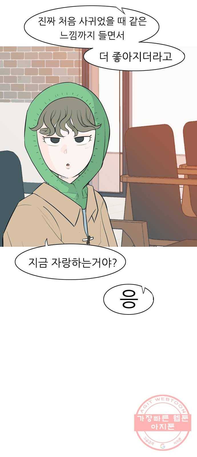 연놈 309화. 우린 멀고 서로 보이지 않아 (아무리 그래도) 31