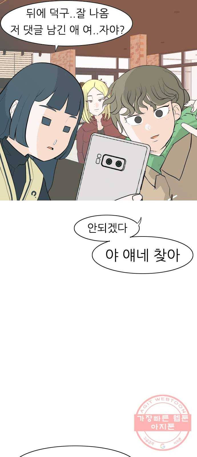 연놈 309화. 우린 멀고 서로 보이지 않아 (아무리 그래도) 35