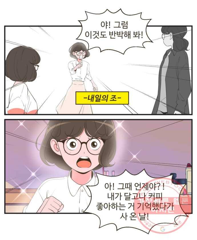 조조코믹스 돌아온 내일의 조 2화. 빼박 3