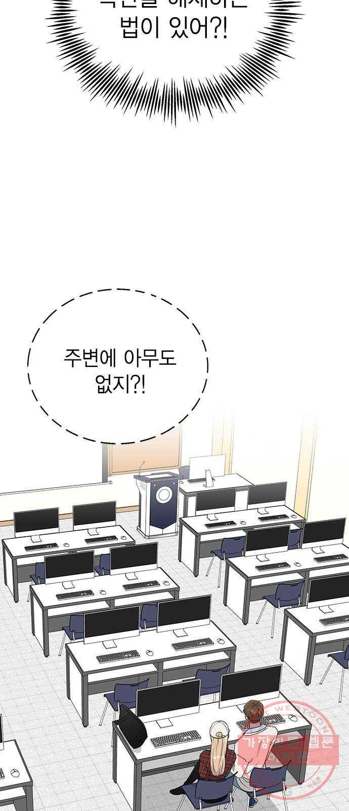 헤어지면 죽음 10. 일상생활... 가능? 2