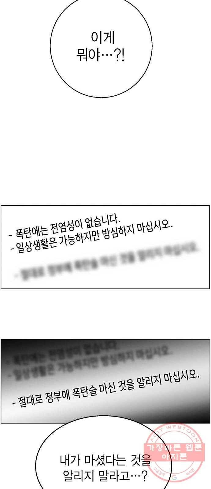 헤어지면 죽음 10. 일상생활... 가능? 16