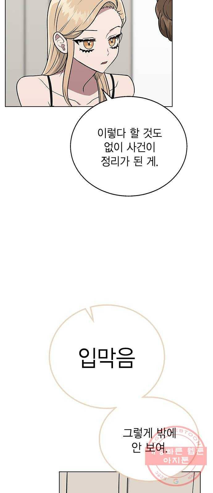 헤어지면 죽음 10. 일상생활... 가능? 34