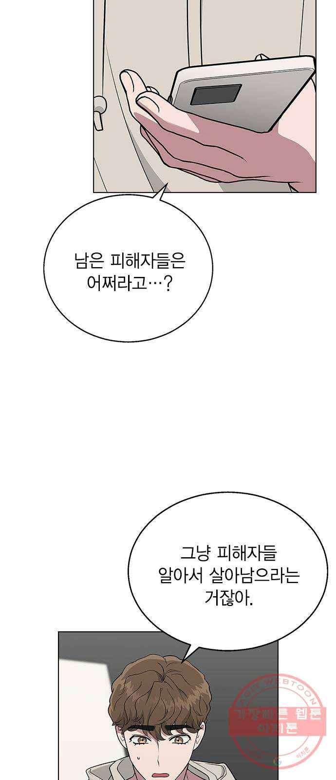 헤어지면 죽음 10. 일상생활... 가능? 35