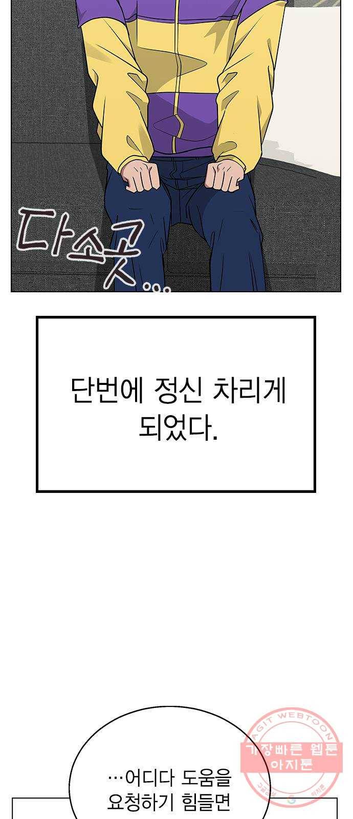 헤어지면 죽음 10. 일상생활... 가능? 44