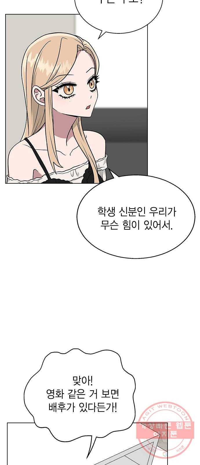 헤어지면 죽음 10. 일상생활... 가능? 46