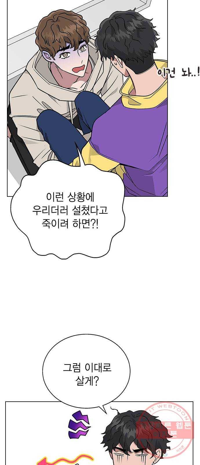 헤어지면 죽음 10. 일상생활... 가능? 47