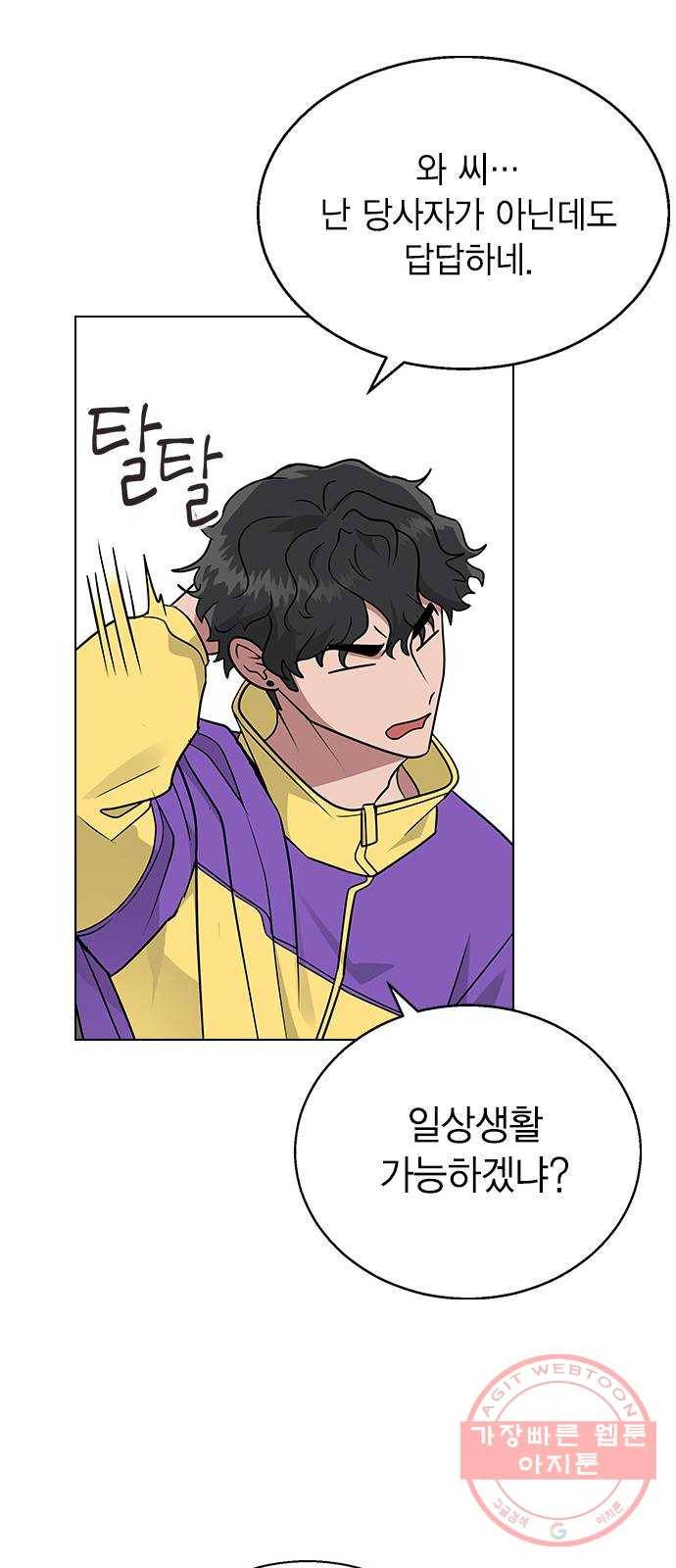 헤어지면 죽음 10. 일상생활... 가능? 49