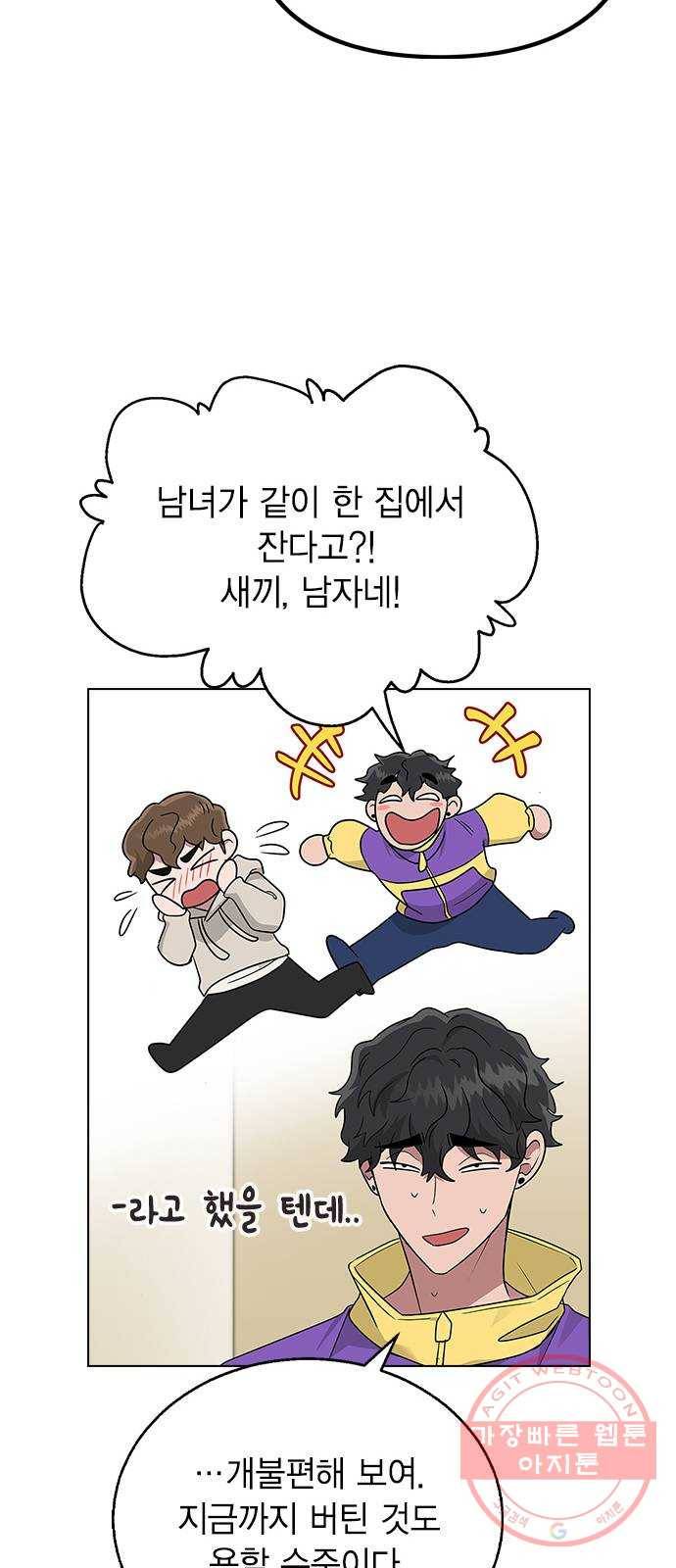 헤어지면 죽음 10. 일상생활... 가능? 51