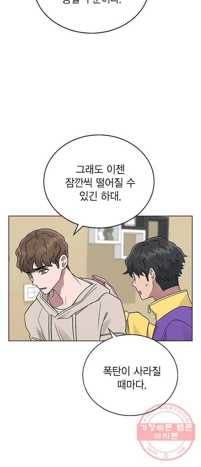 헤어지면 죽음 10. 일상생활... 가능? 52