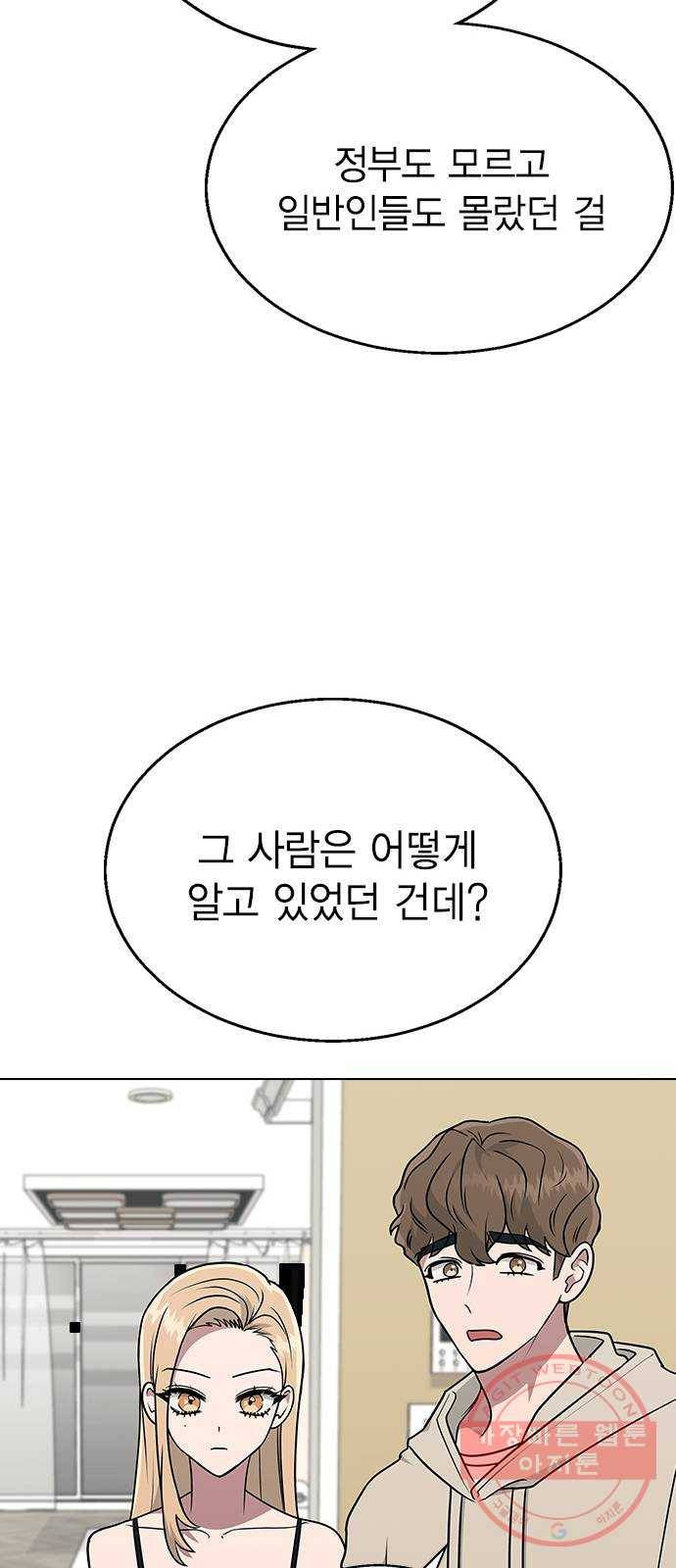 헤어지면 죽음 10. 일상생활... 가능? 55