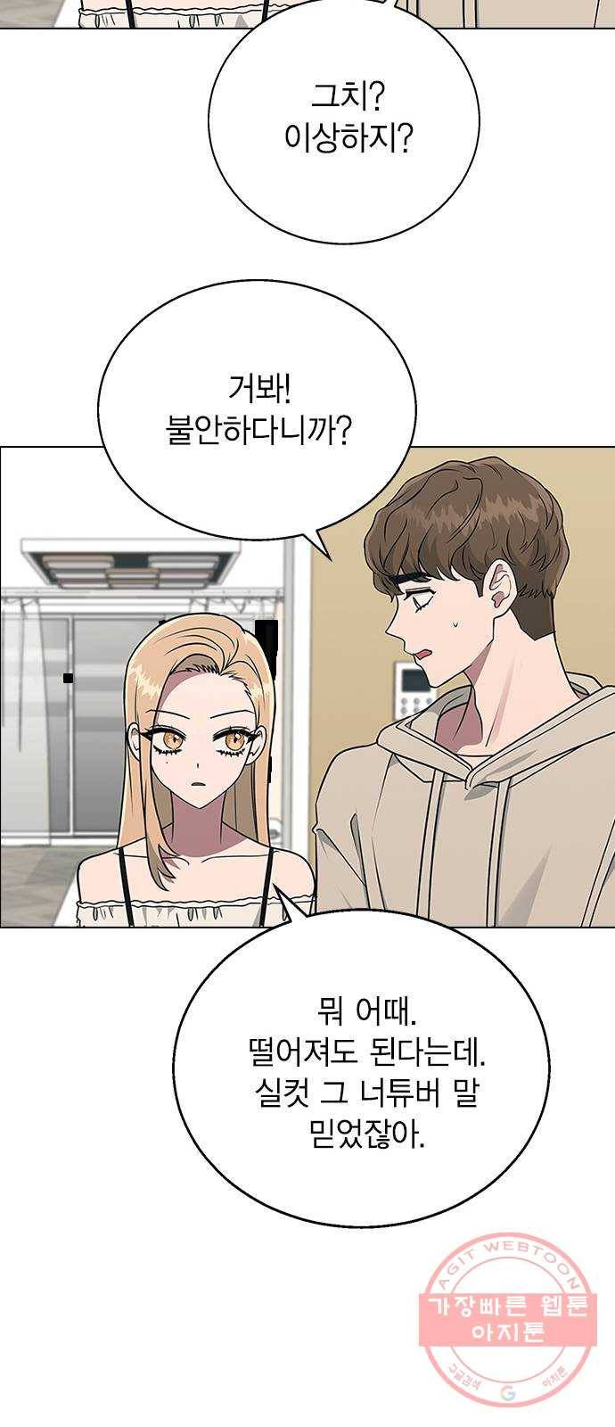 헤어지면 죽음 10. 일상생활... 가능? 56