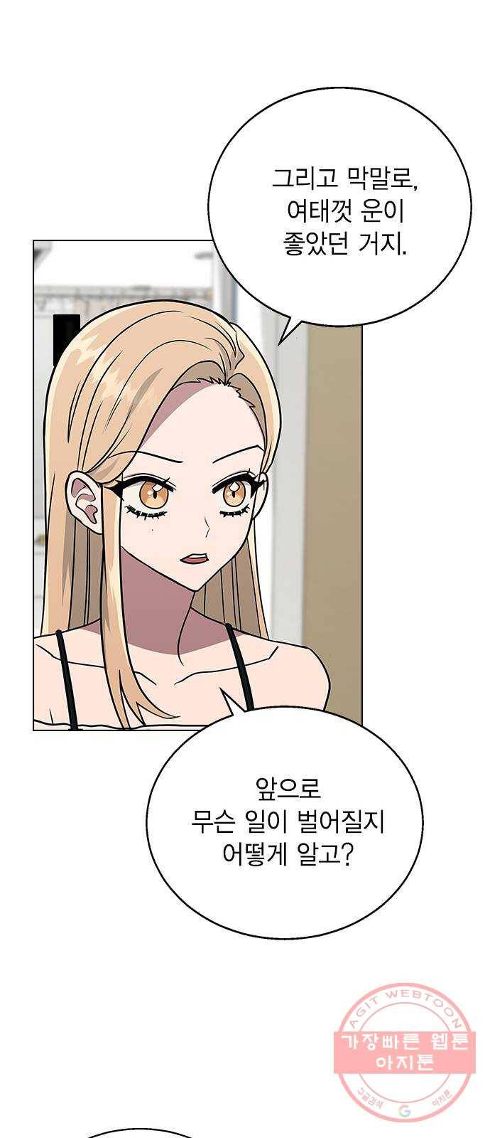 헤어지면 죽음 10. 일상생활... 가능? 57