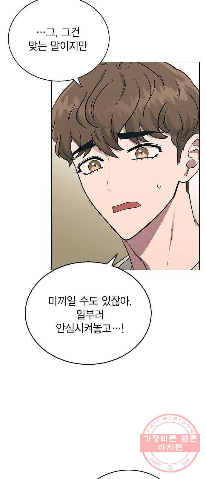 헤어지면 죽음 10. 일상생활... 가능? 58