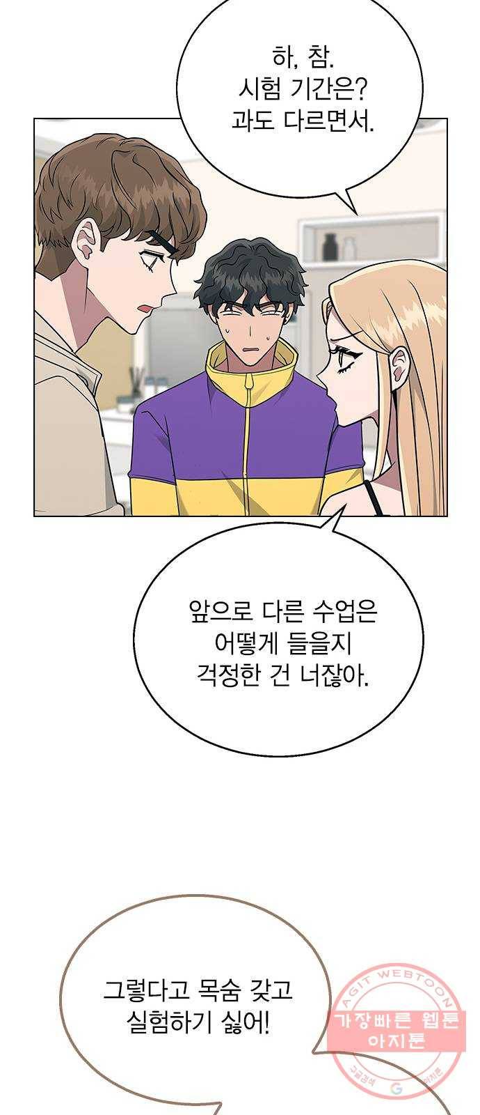 헤어지면 죽음 10. 일상생활... 가능? 59
