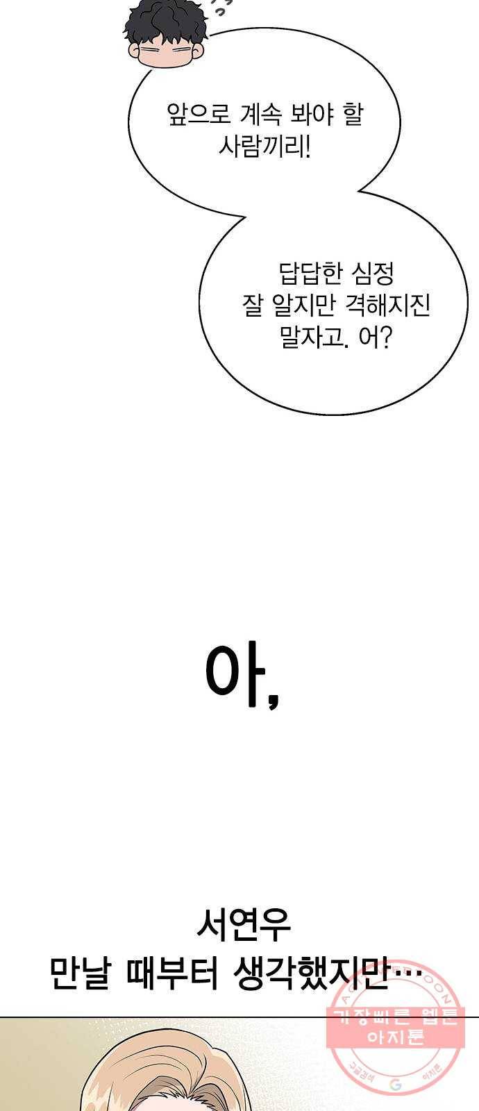 헤어지면 죽음 10. 일상생활... 가능? 62