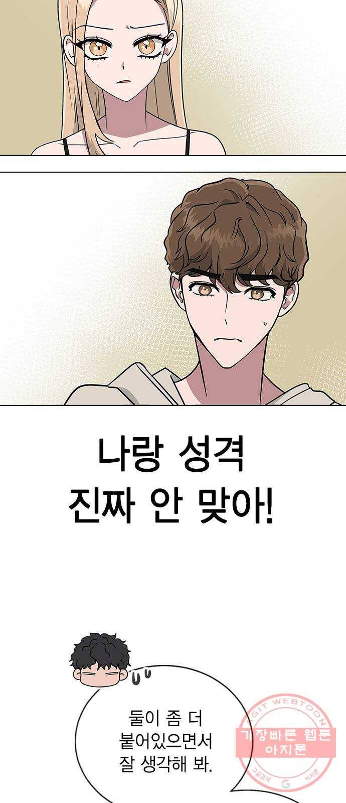 헤어지면 죽음 10. 일상생활... 가능? 63