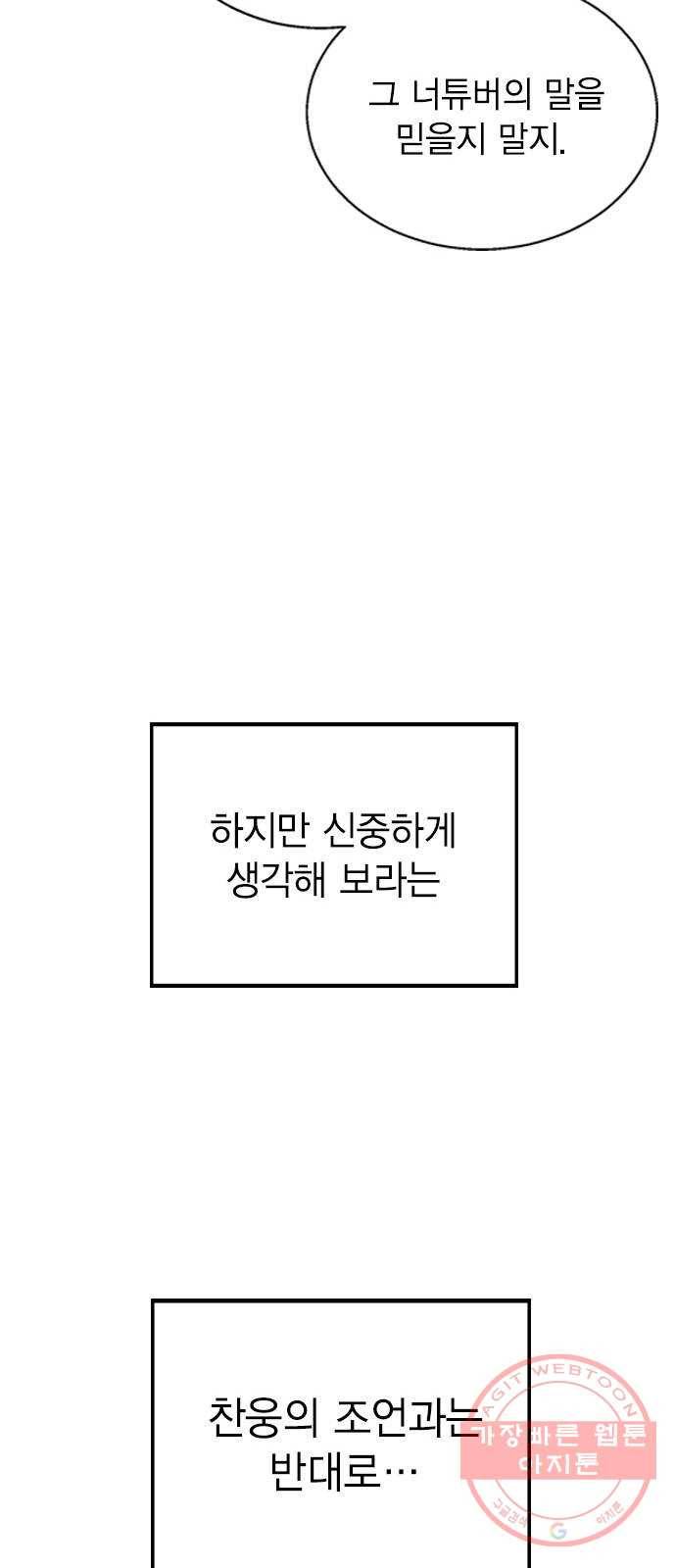 헤어지면 죽음 10. 일상생활... 가능? 64