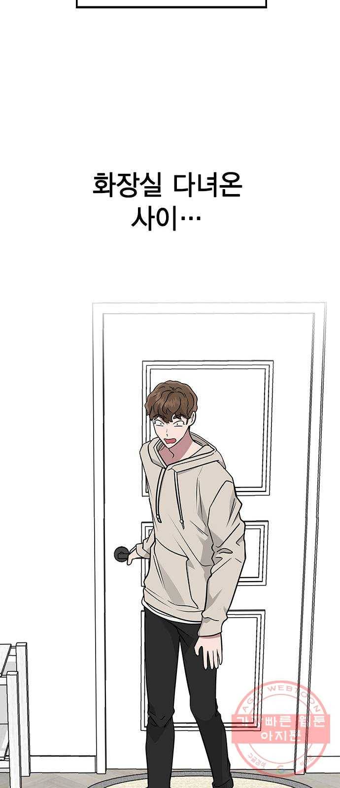 헤어지면 죽음 10. 일상생활... 가능? 65