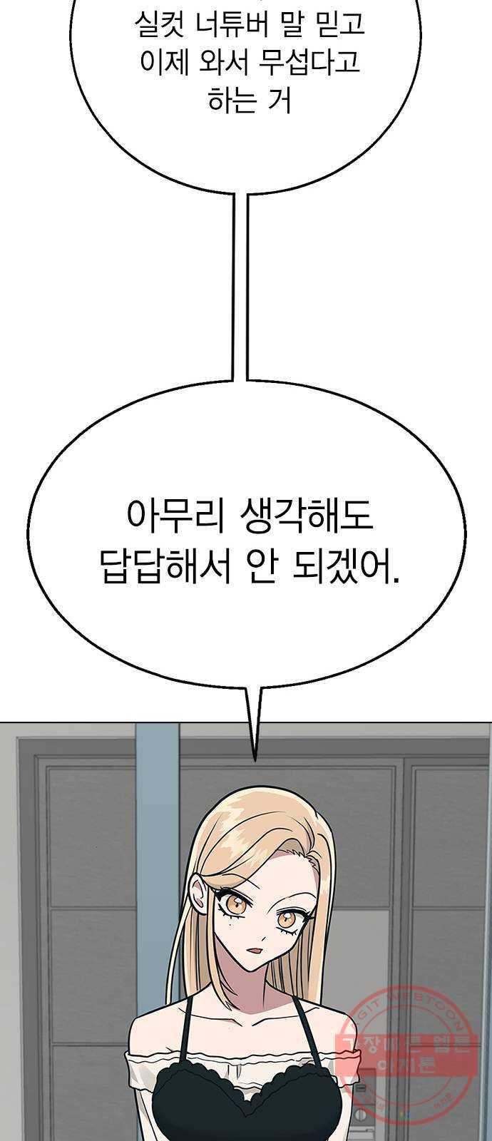 헤어지면 죽음 10. 일상생활... 가능? 68