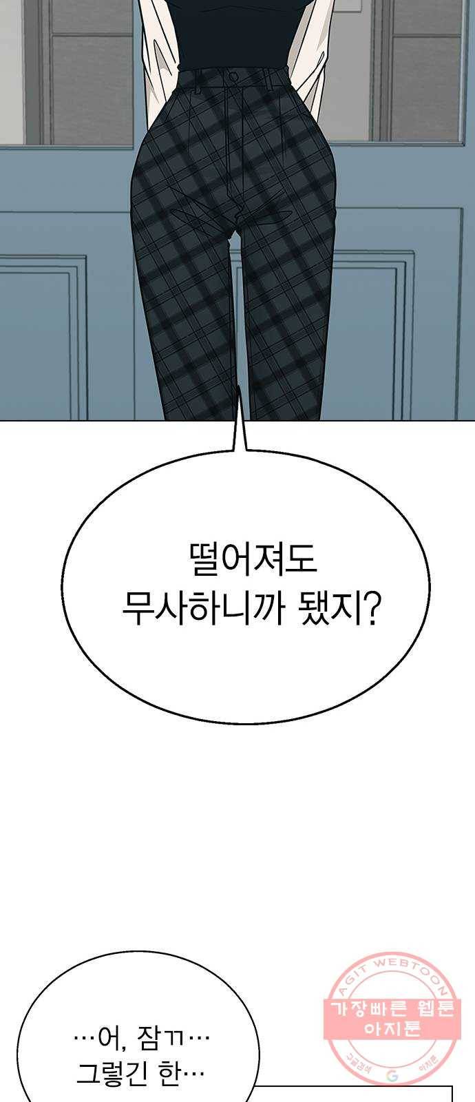 헤어지면 죽음 10. 일상생활... 가능? 69