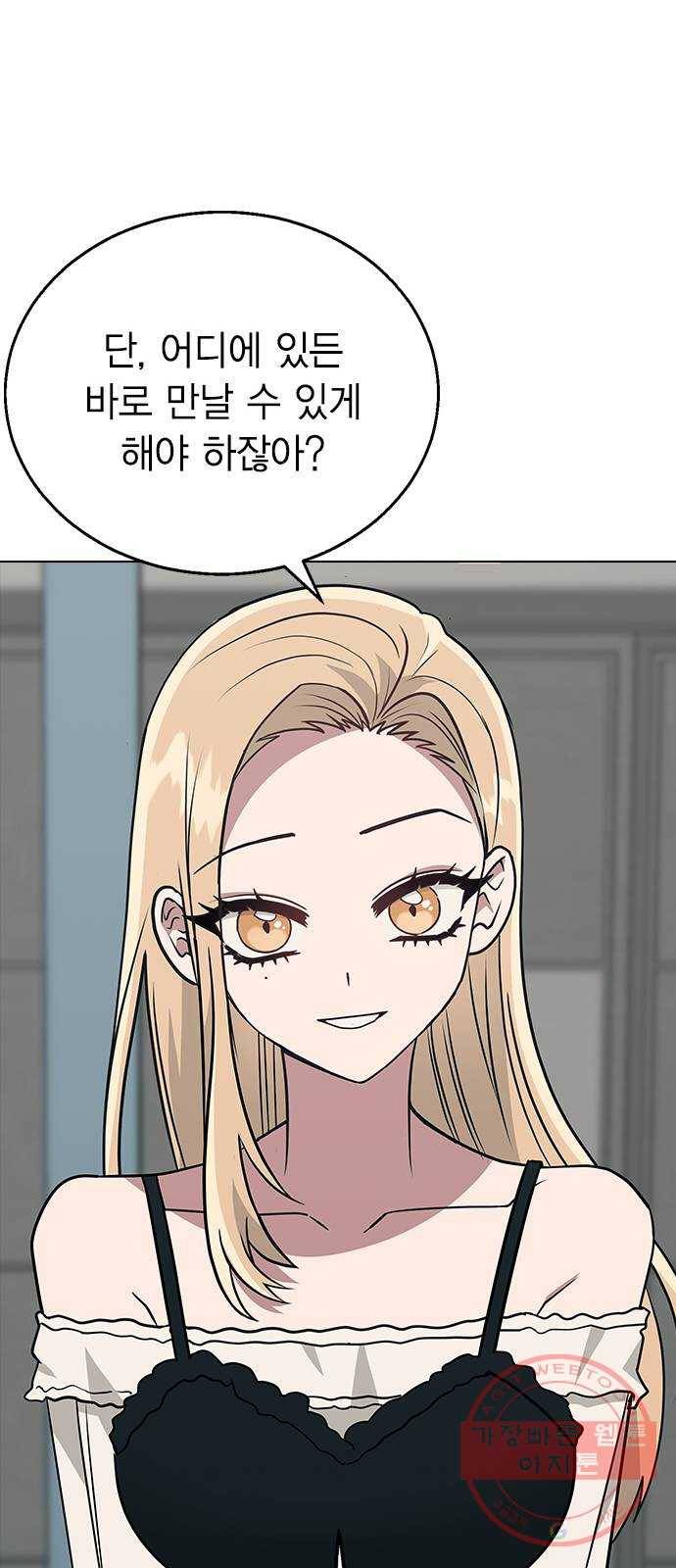헤어지면 죽음 10. 일상생활... 가능? 71