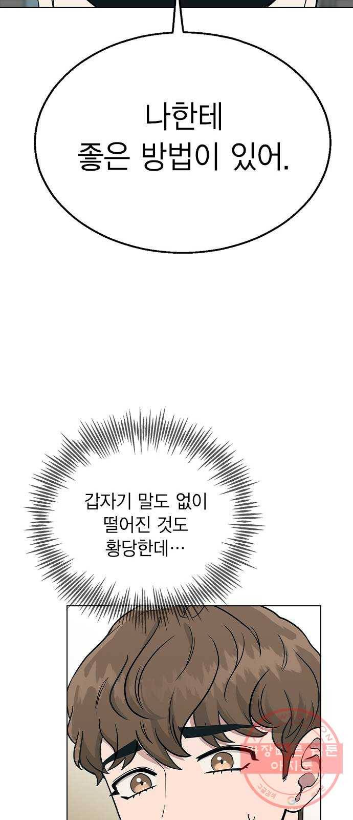 헤어지면 죽음 10. 일상생활... 가능? 72