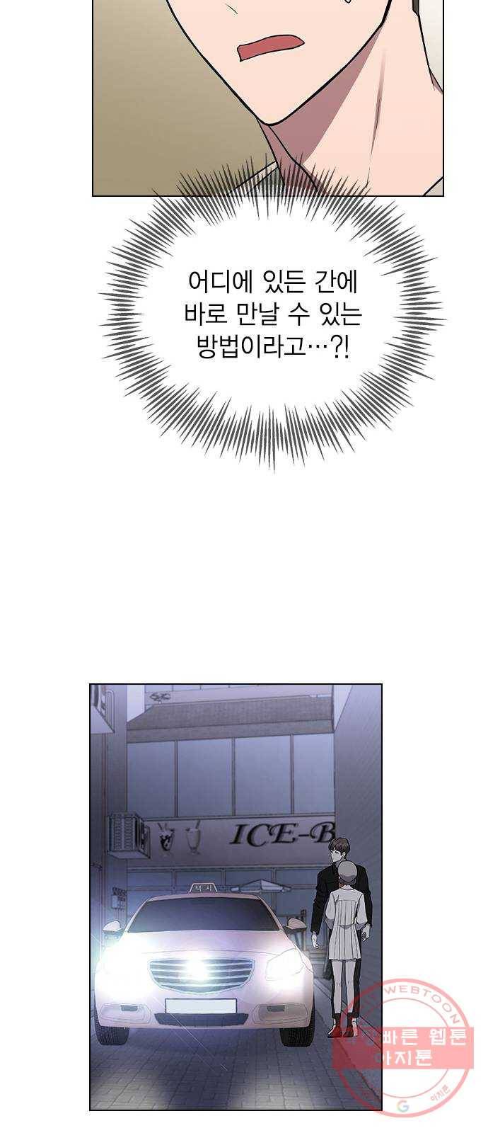 헤어지면 죽음 10. 일상생활... 가능? 73
