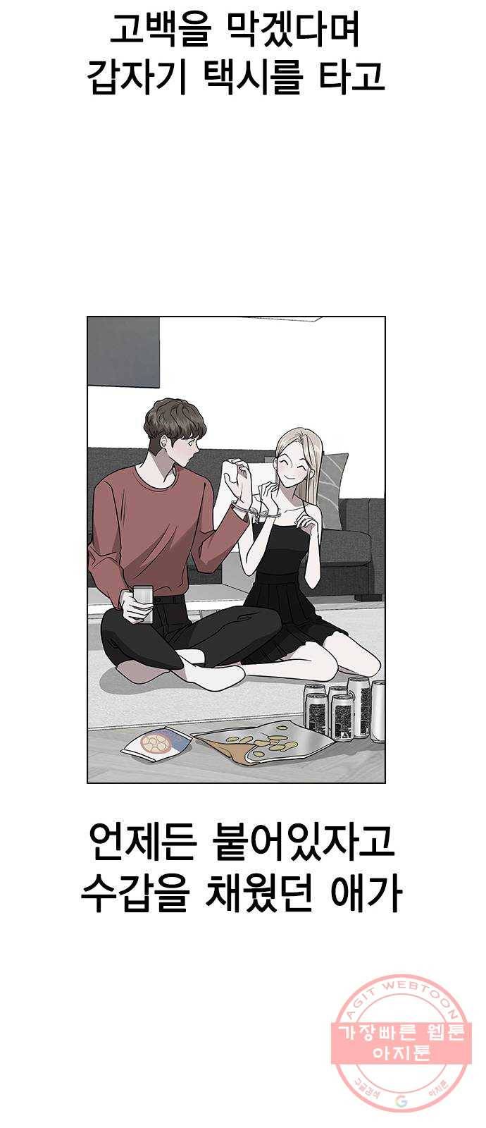 헤어지면 죽음 10. 일상생활... 가능? 74