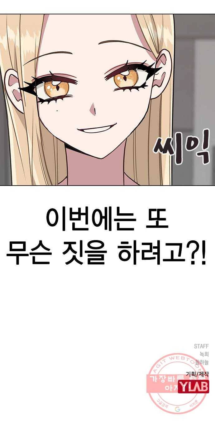 헤어지면 죽음 10. 일상생활... 가능? 75