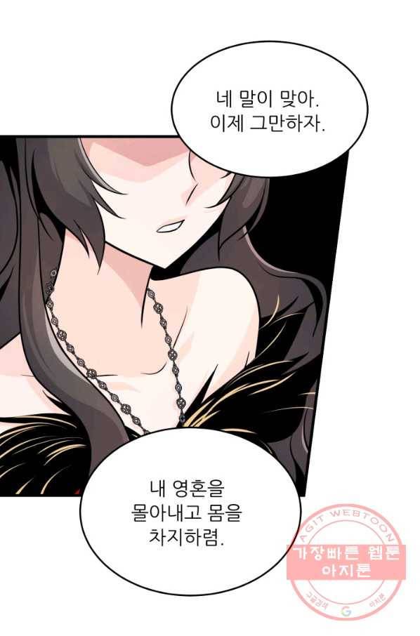 눈을 떠보니 마왕이 되어있었습니다 51화 1