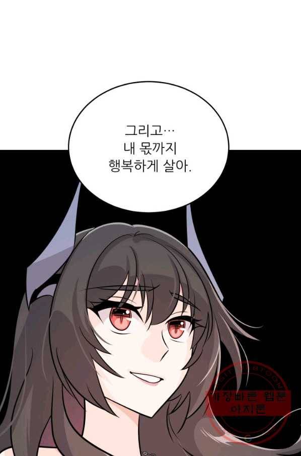 눈을 떠보니 마왕이 되어있었습니다 51화 2