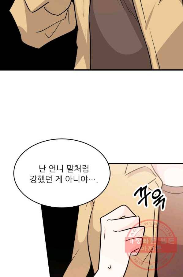 눈을 떠보니 마왕이 되어있었습니다 51화 5