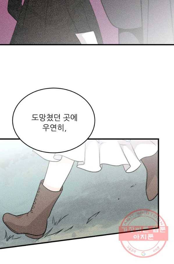 눈을 떠보니 마왕이 되어있었습니다 51화 7