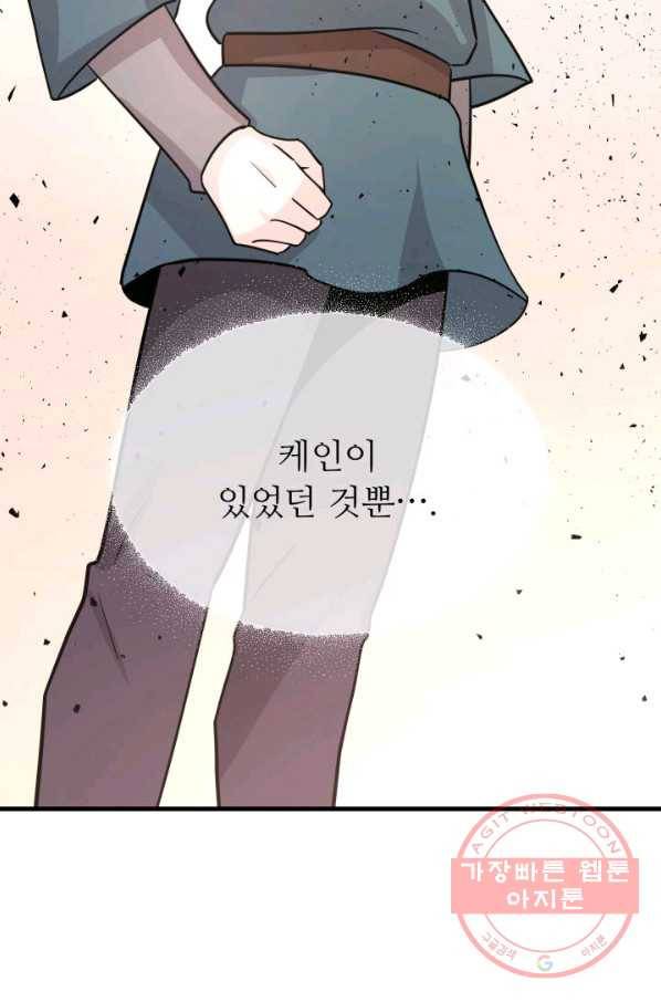 눈을 떠보니 마왕이 되어있었습니다 51화 9