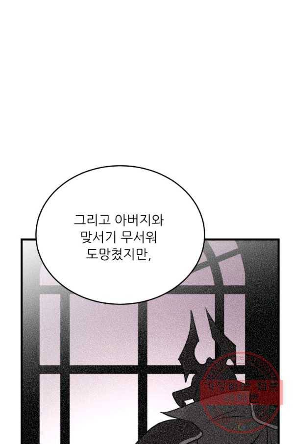 눈을 떠보니 마왕이 되어있었습니다 51화 11