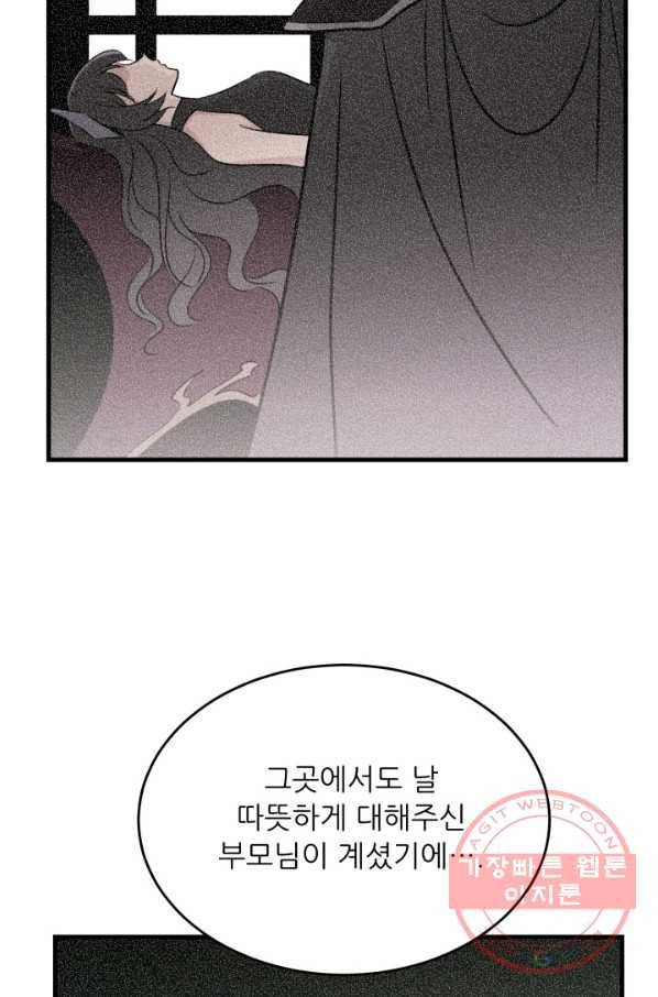 눈을 떠보니 마왕이 되어있었습니다 51화 12