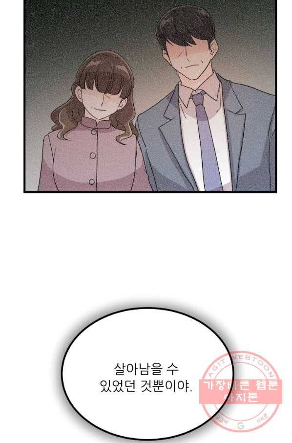 눈을 떠보니 마왕이 되어있었습니다 51화 13