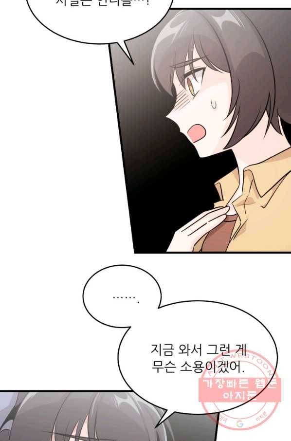 눈을 떠보니 마왕이 되어있었습니다 51화 15