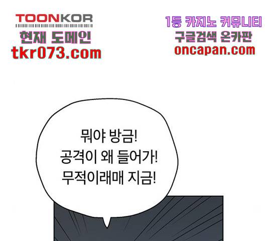 태백 : 튜토리얼 맨 67화 9