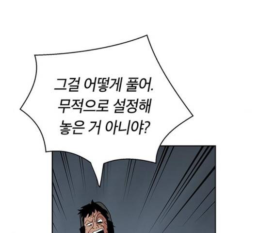 태백 : 튜토리얼 맨 67화 12