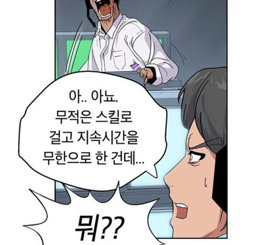 태백 : 튜토리얼 맨 67화 13