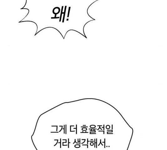 태백 : 튜토리얼 맨 67화 14