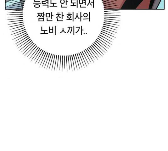 태백 : 튜토리얼 맨 67화 19