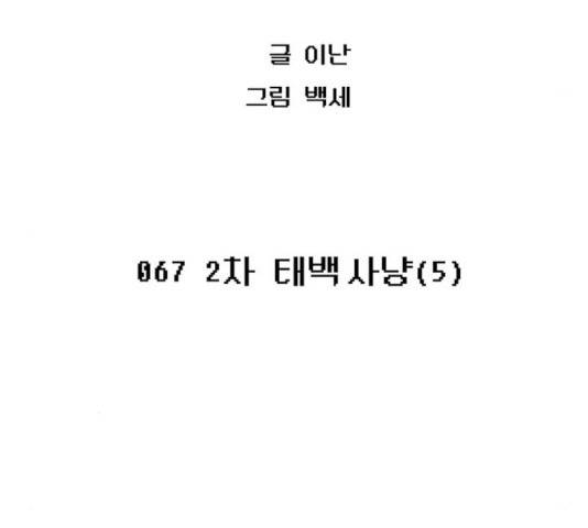태백 : 튜토리얼 맨 67화 40